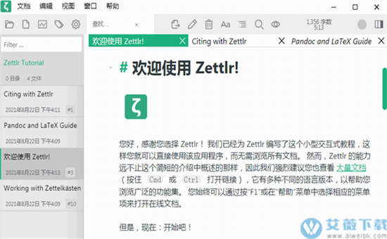 Zettlr(markdown编辑器)中文版