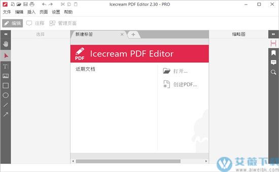 Icecream PDF Editor Pro便携版