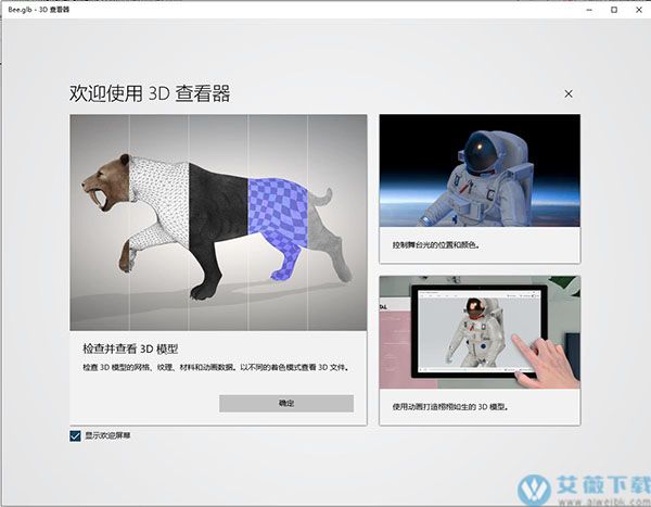 3D Viewer中文破解版 v7.2004.20022