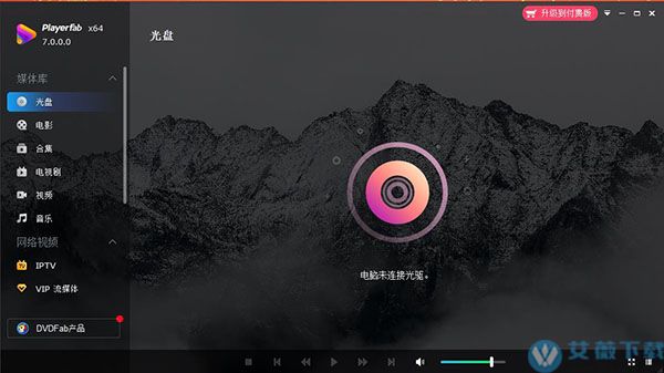 PlayerFab 7.0中文破解版