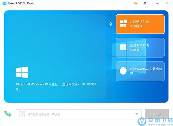 EaseUS OS2Go 3.0中文破解版