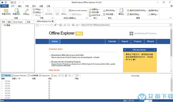 Offline Explorer Pro 8中文破解版 v8.2