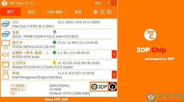 3DP Chip 21中文破解版 v21.12.0