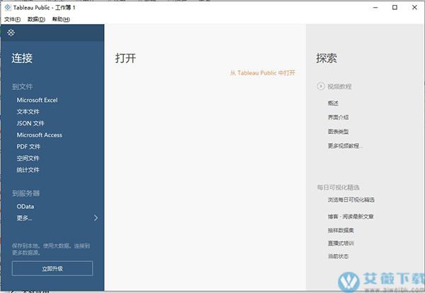 Tableau Public 2021中文破解版 v2021.4.3