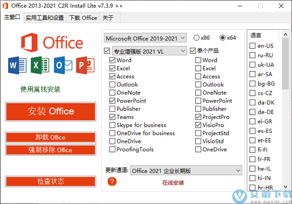 Office 2013-2021 C2R Install最新汉化版 v7.3.9