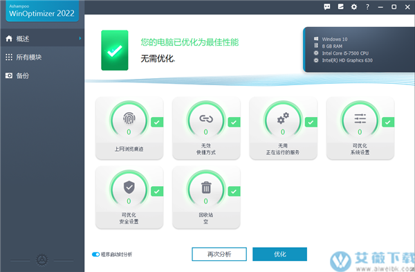 Ashampoo WinOptimizer 2022中文破解版 v19.0.2