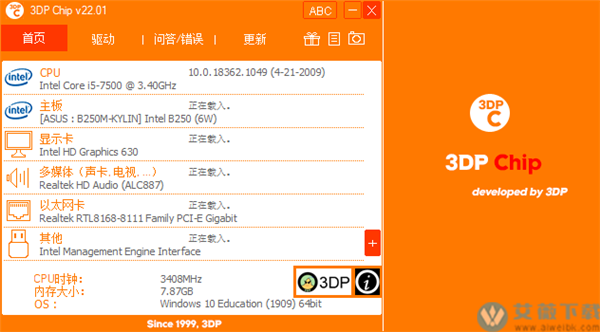3DP Chip 22(驱动检测软件)中文破解版 v22.01
