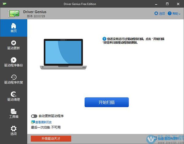 Driver Genius v22.0.0.129 Professional中文破解版