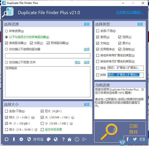 Duplicate File Finder v21.0中文破解版