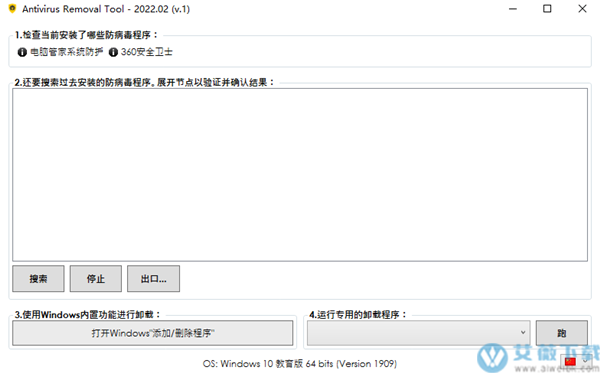 Antivirus Removal Tool 2022(病毒防护软件)中文破解版 v2022.2