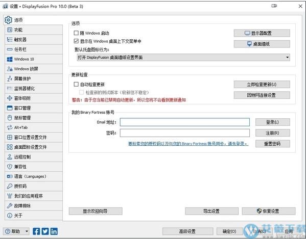 DisplayFusion Pro v10.0中文破解版