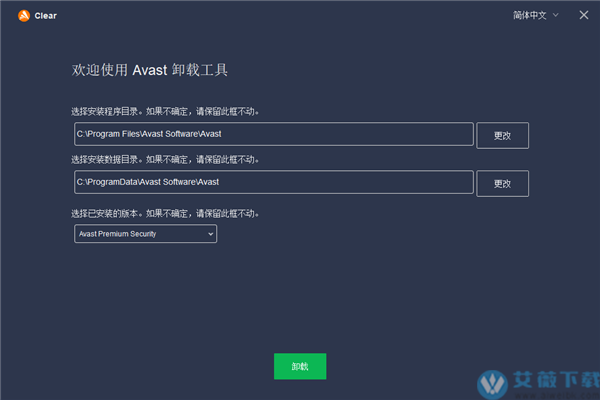 Avast Clear 22中文破解版 v22.1.6921