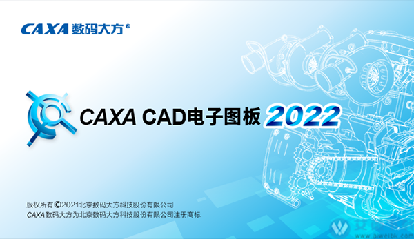 CAXA CAD电子图板 2022最新破解版