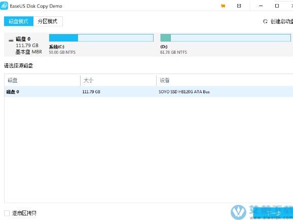 EaseUS Disk Copy 4.0中文破解版