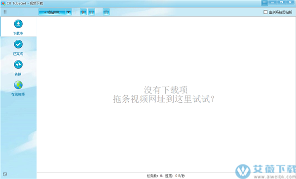 CR TubeGet(视频下载工具)免注册中文破解版 v1.7.2.2