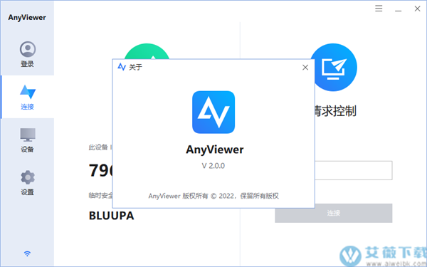 AnyViewer(远程桌面控制软件)最新中文版 v2.0