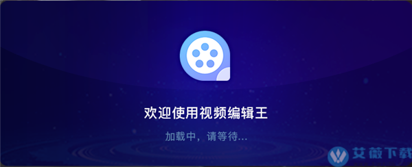 傲软视频编辑王中文破解版 v1.7.7.18