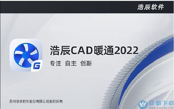 浩辰CAD暖通 2022中文破解版