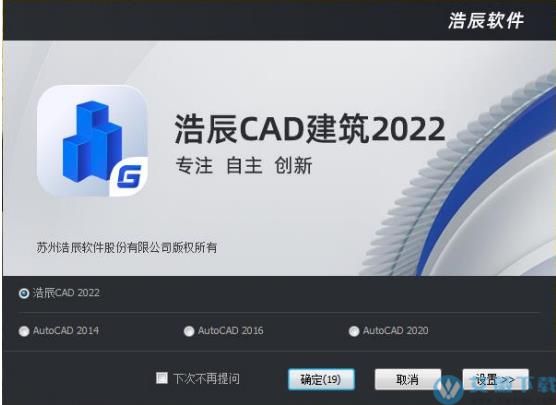 浩辰CAD建筑 2022中文破解版