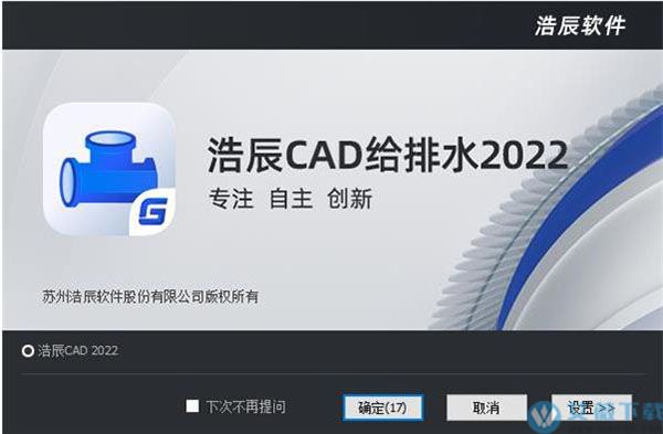 浩辰CAD给排水 2022中文破解版