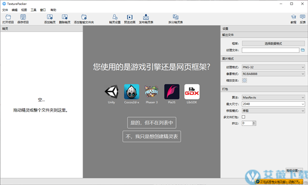 TexturePacker 6中文破解版 v6.0.1