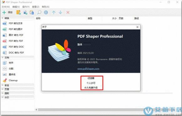 PDF Shaper Professional v12.0最新破解版