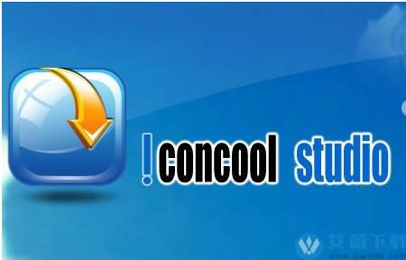 IconCool Studio Pro v9.0中文破解版
