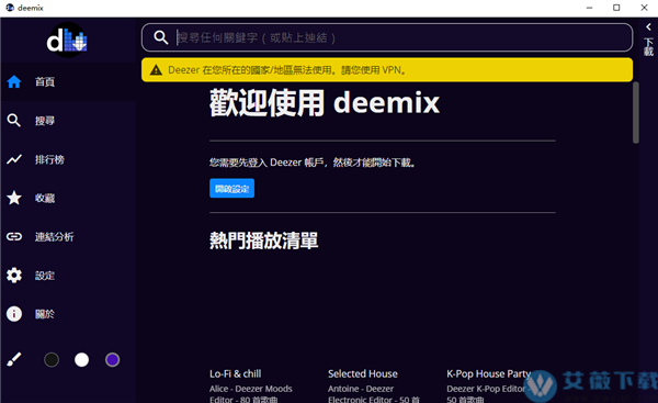 DEEMIX 2022中文便携版 v2022.2.11