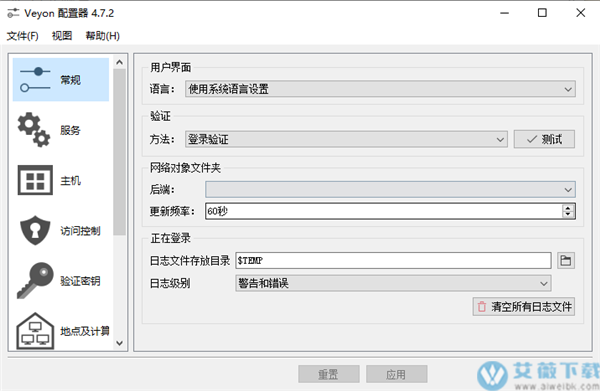 Veyon(电子教室管理软件)最新中文版 v4.7.2.0