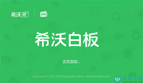 EasiNote 5最新中文版 v5.2.2.1497