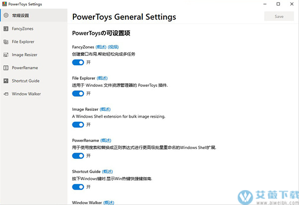 PowerToys最新中文版 v0.56.1