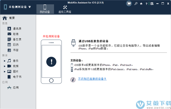 MobiKin Assistant for iOS最新破解版 v2.9.9