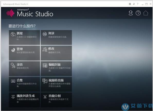 Ashampoo Music Studio v9.0.1中文破解版
