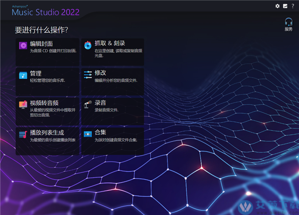 Ashampoo Music Studio 2022中文免费版 v1.9.0