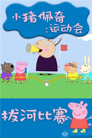 小猪佩奇运动会游戏中文版