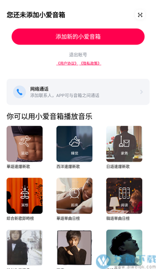 小爱音箱app官方最新版