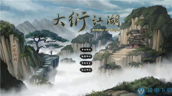 大衍江湖pc中文免安装版 v1.0