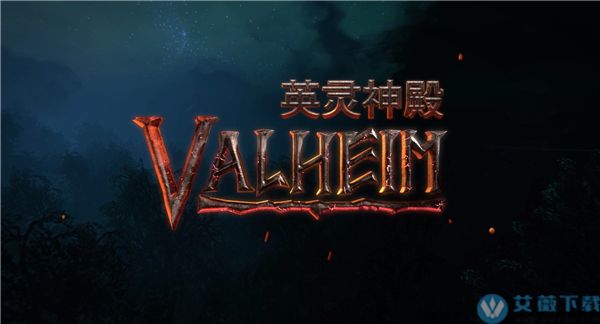 Valheim英灵神殿steam中文免安装版 v1.0