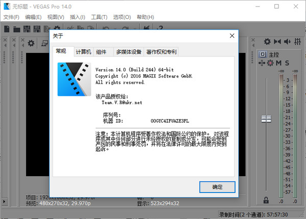 Vegas Pro 14中文破解版 v14.0.0.189(附注册机)