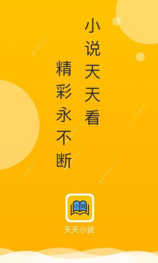 天天小说app安卓版
