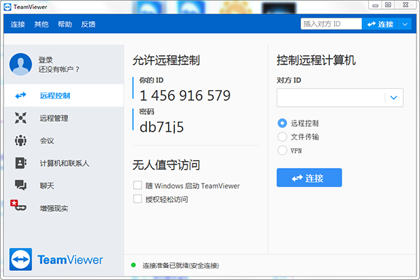 TeamViewer 15中文绿色破解版