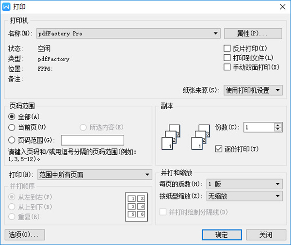 pdfFactory Pro中文破解版 v7.11
