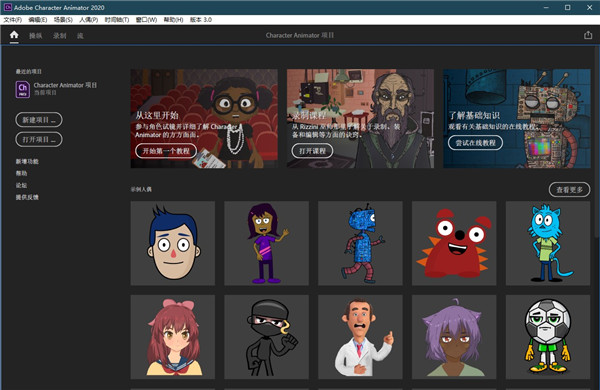 Adobe Character Animator 2020中文直装破解版