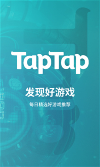 TapTap 安卓版