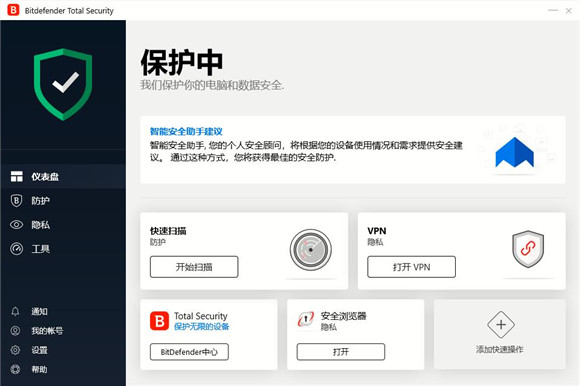 BitDefender(杀毒软件)中文破解版 v2019