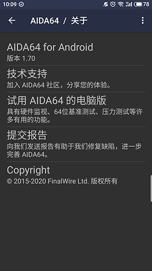 AIDA64安卓中文版