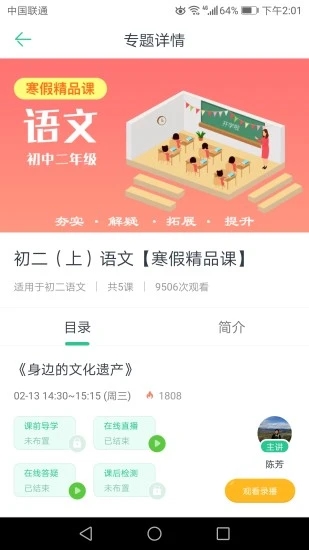 苏州线上教育学生版app