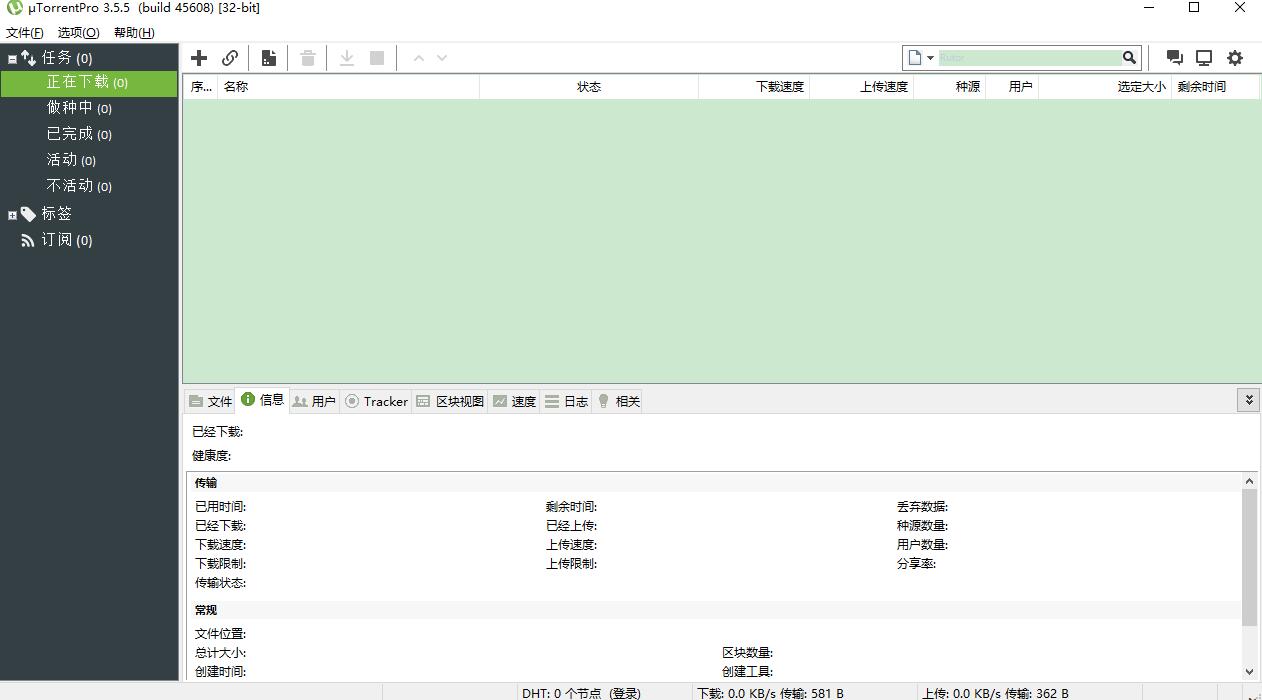 BT种子下载 uTorrent PRO中文破解版 v3.5.5