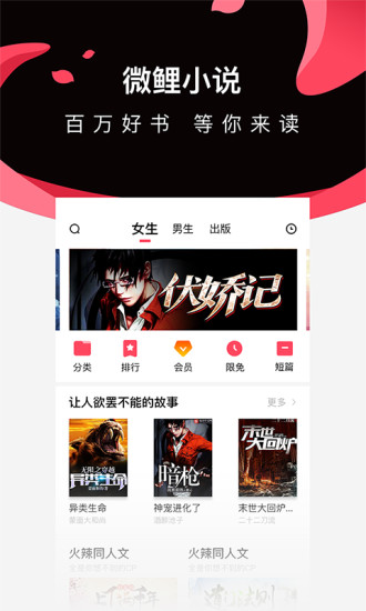 微鲤小说app免费版