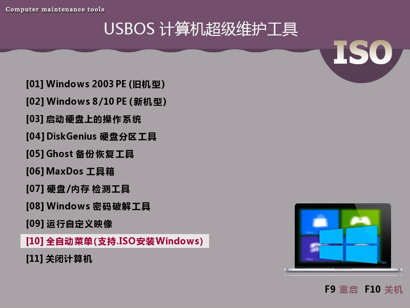 USBOS v3.0增强版及彪悍版
